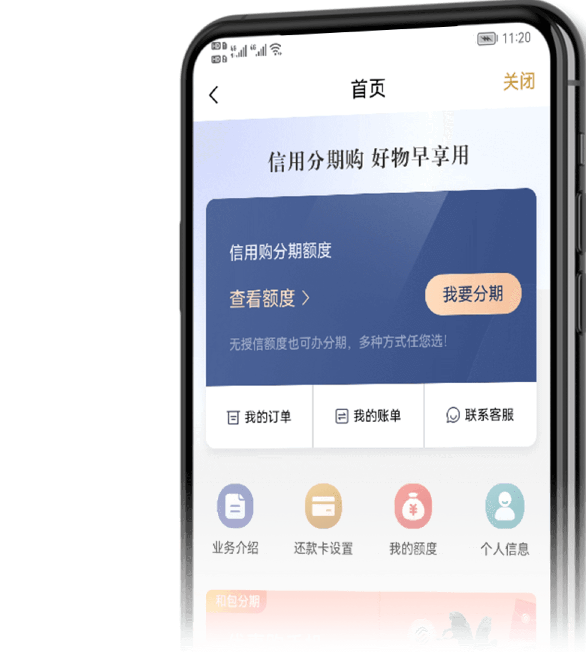 信用购